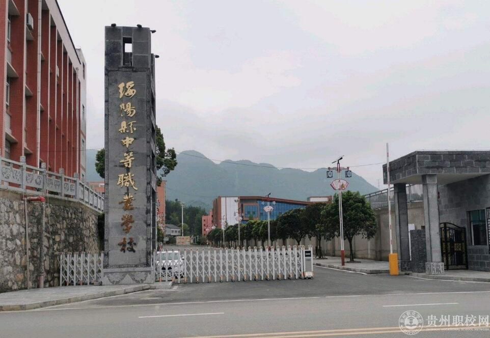 绥阳县中等职业学校