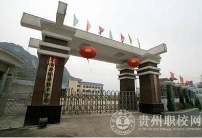 思南县中等职业学校