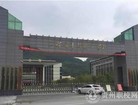 石阡县中等职业学校