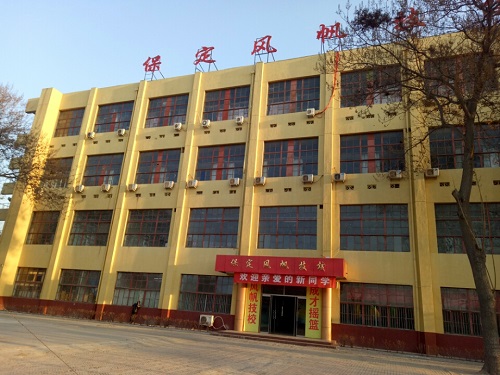 保定市风帆技工学校