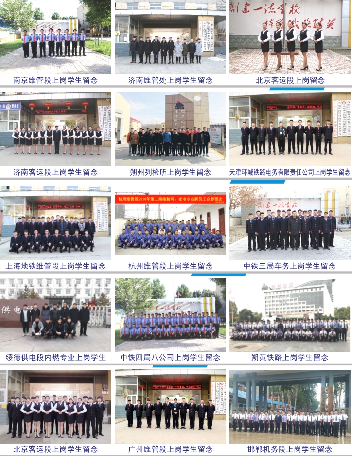 石家庄路翔铁路中等专业学校