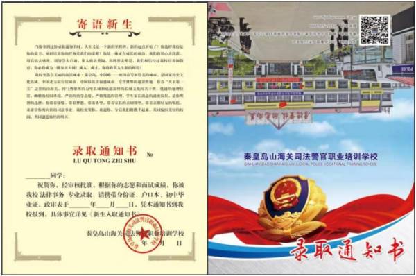 秦皇岛山海关司法警官职业培训学校(图9)