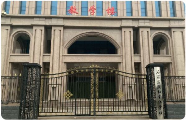 石家庄众和育仁学校(图2)