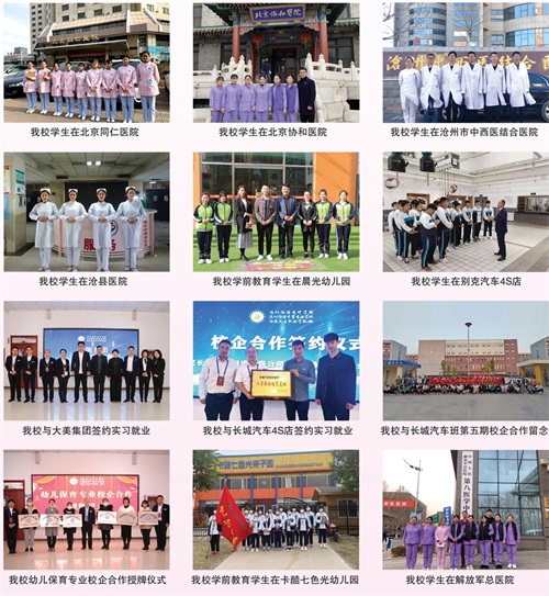 沧州渤海专修学院